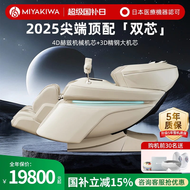 25年新款日本宫和按摩椅家用全身太空舱豪华智能十大品牌MC6218D