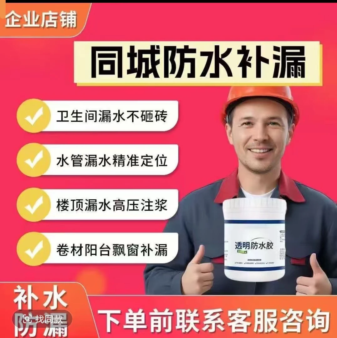 同城【房屋漏水】瓷砖空鼓卫生间漏水阳台漏水精准定位堵漏防水胶