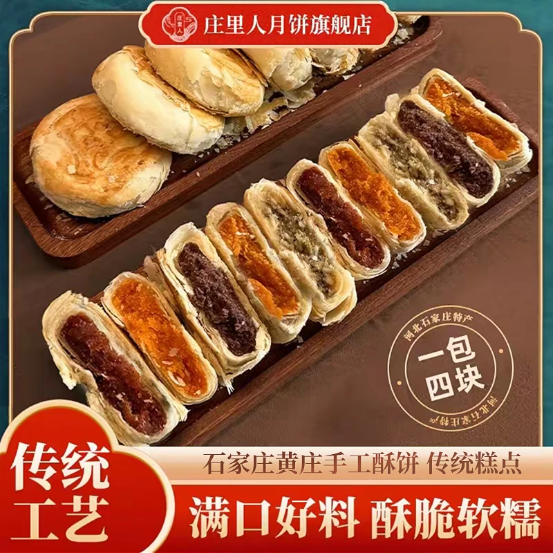 【庄里人】庄里人黄庄月饼酥皮蛋黄 酥皮红豆 酥皮板栗420g