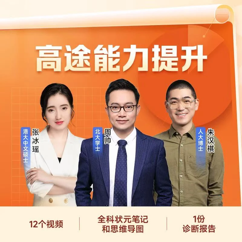 GT 高途全科能力提升 备