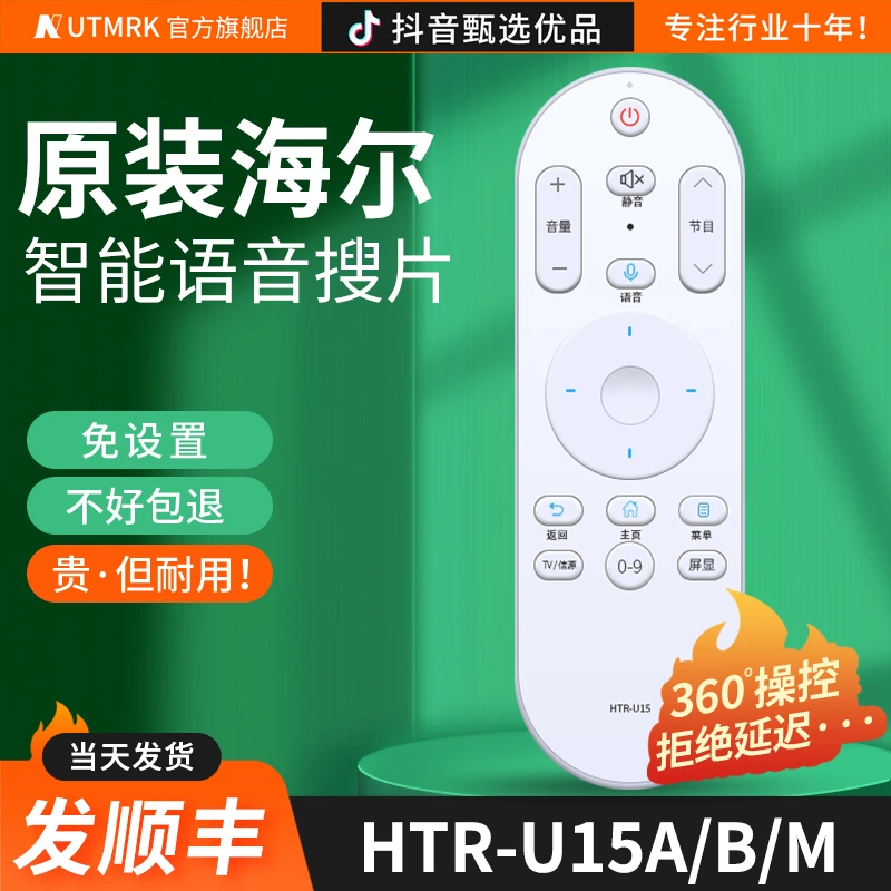 适用于海尔u15遥控器原装机haier智能语音htr-u15m智能液晶电视机