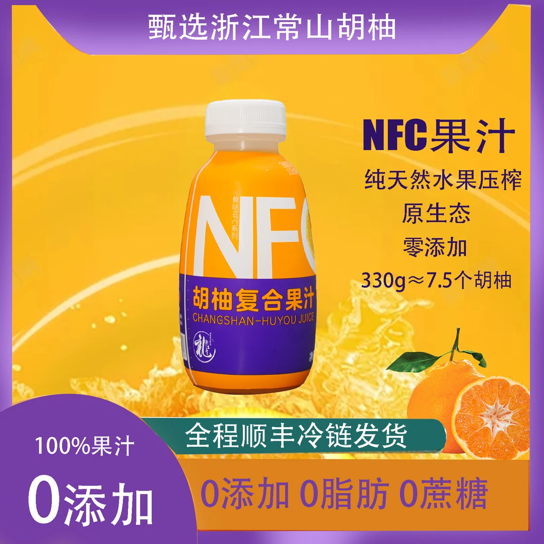 艾柚香鲜果NFC果汁胡柚汁橘子汁满满健康美味饮料解腻必备饮品