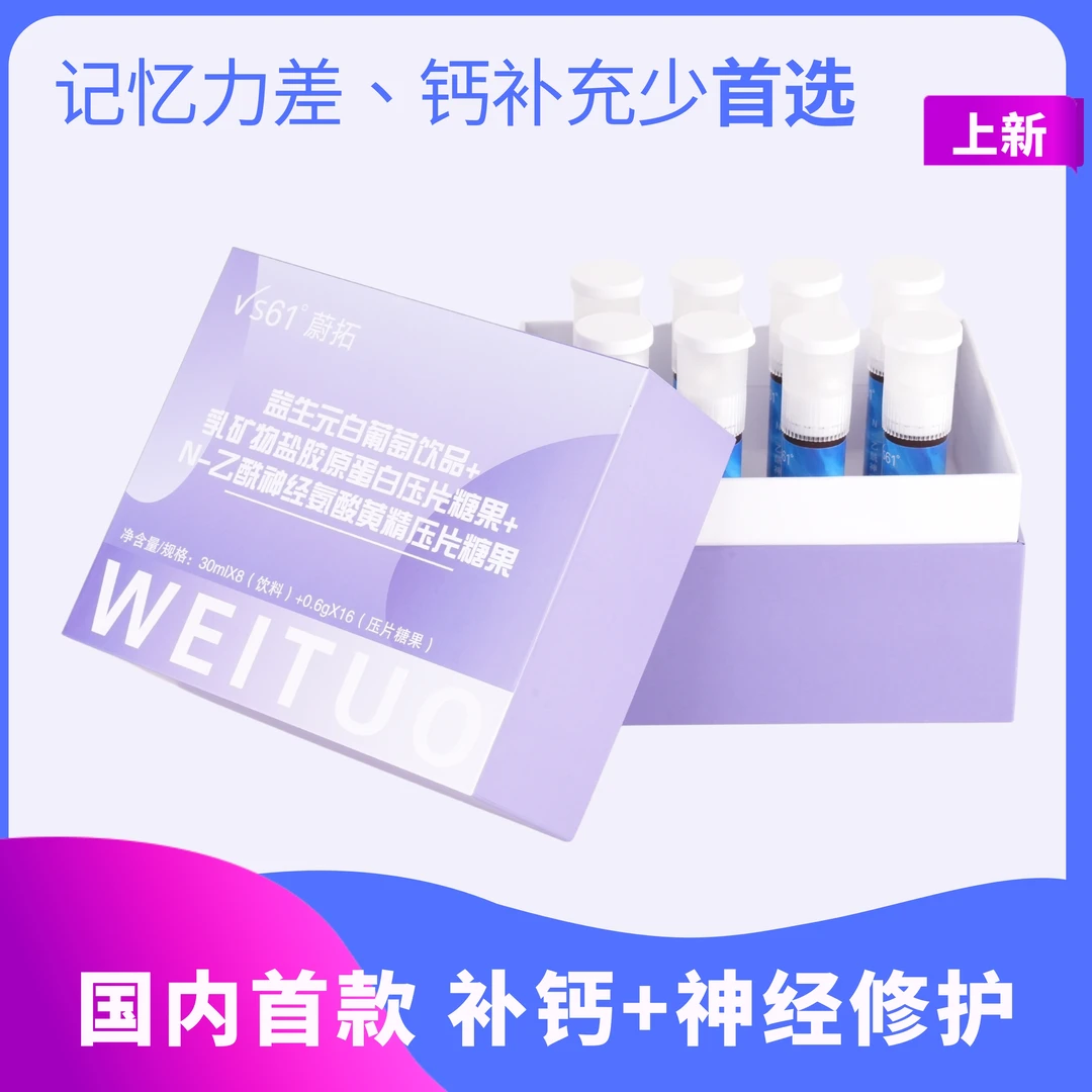蔚拓神经修护补钙DHA藻油胶原送长辈小孩营养补充双仓饮