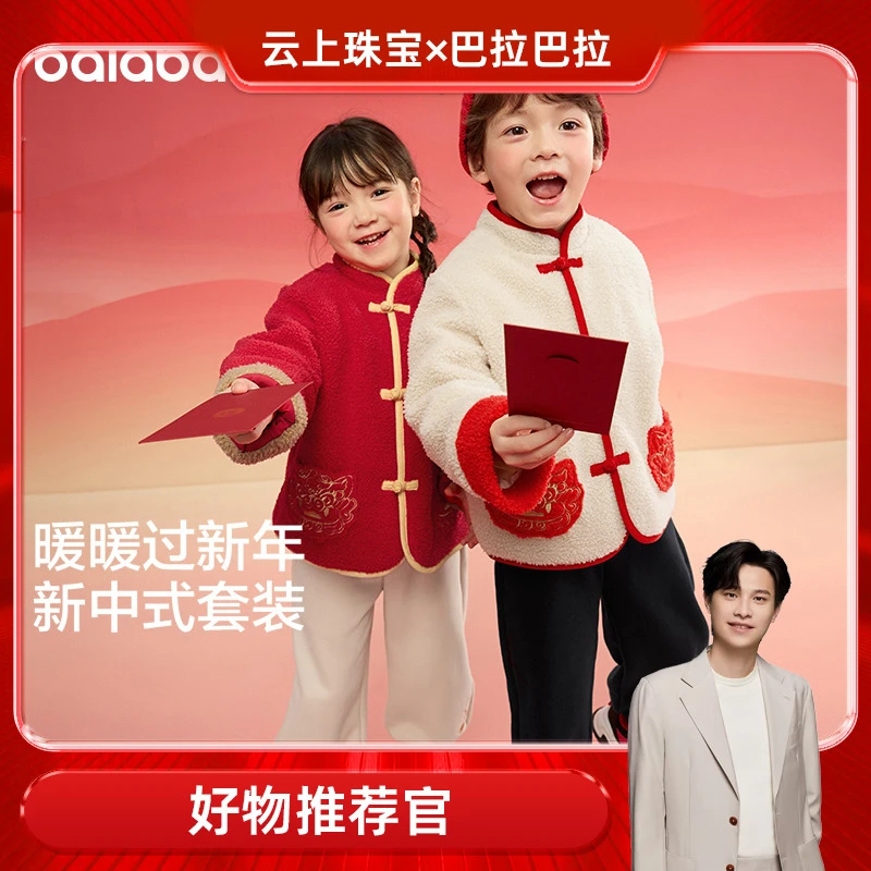 【套装】巴拉巴拉童装儿童男童女童长袖秋冬2025新款宝宝加绒中国风