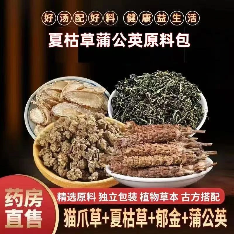 正宗夏枯草蒲公英猫爪草结结茶肺结节乳腺甲状腺养生茶