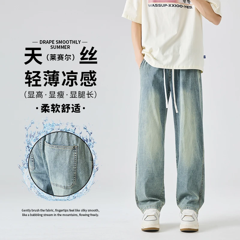 夏季薄款牛仔裤男天丝裤子ins潮流时尚阔腿裤男轻薄凉感长裤显高