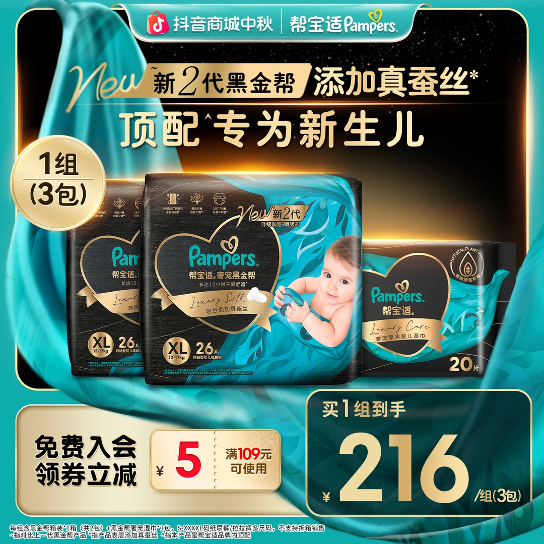 【爆款推荐】帮宝适黑金帮纸尿裤拉拉裤添加真蚕丝S-4XL尿不湿清爽