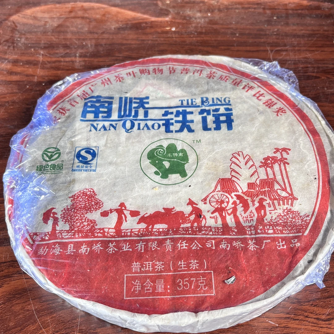 【中老期茶】-lot027 2007年 南峤铁饼 生茶