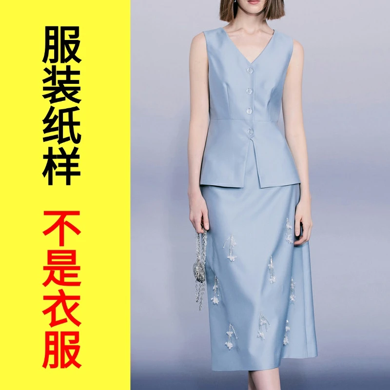 沪小鹿纸样 高级感简约马甲半裙气质通勤套装裁剪图 CX027