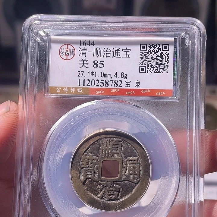 铜EB封装评级盒子币一个8782