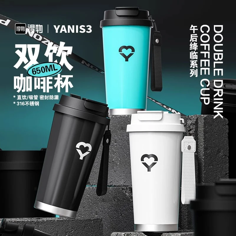 【晶晶补贴专属】YANIS3双饮咖啡杯喷陶瓷层不锈钢午后降临520ML