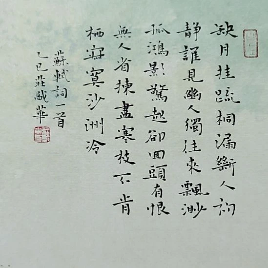 书法庄盛华书法作品