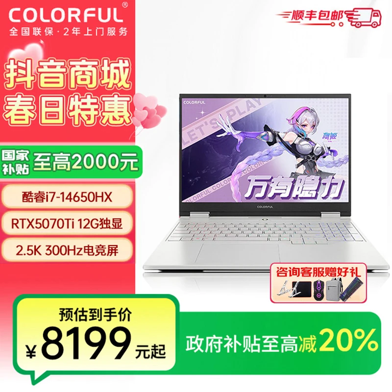 【政府补贴20%】隐星G16 Pro 14代i7RTX5070Ti 2.5K 300HZ笔记本