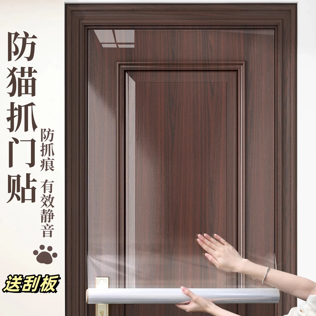 防猫抓门贴纸自粘沙发保护家具贴膜防宠物挠门刨门静音透明防水膜