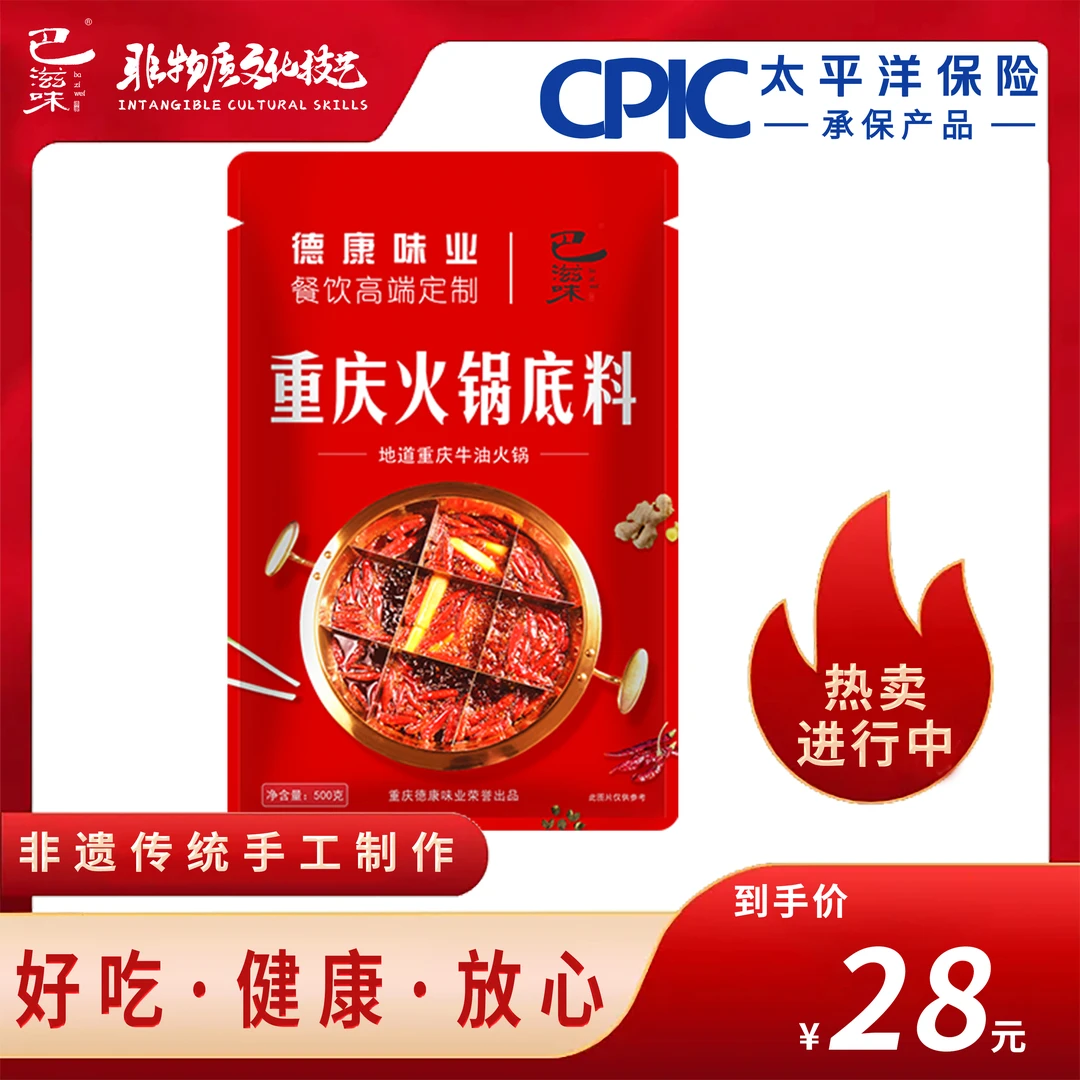 巴滋味 重庆火锅底料500g  独立包装方便实用
