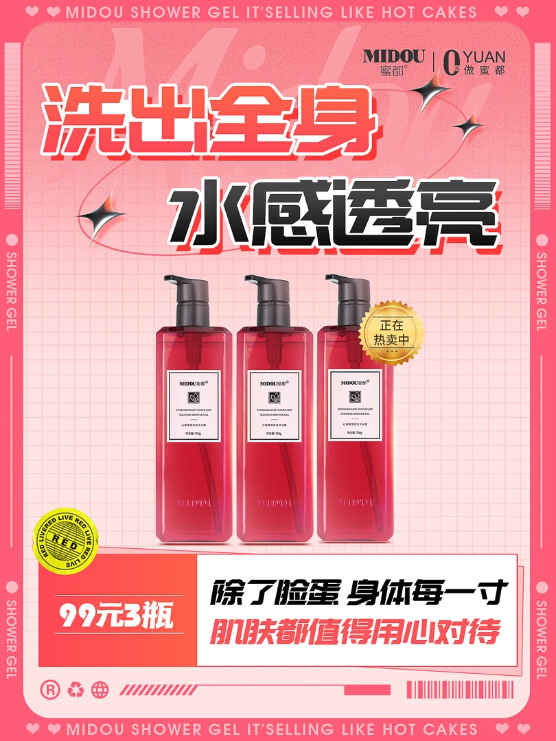 石榴睡莲香氛沐浴露香体留香补水控油香氛