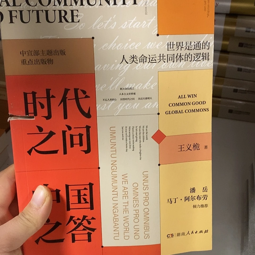 时代之问中国之答