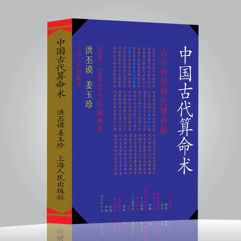 高清版-中国古代算M术 入门书籍 古今世俗研究增补版 古代书籍