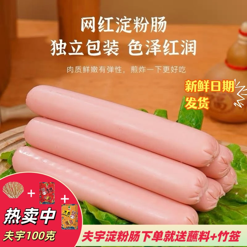 夫宇100g烤肠正规烤肠送蘸料路边摊脆皮淀粉大根肠