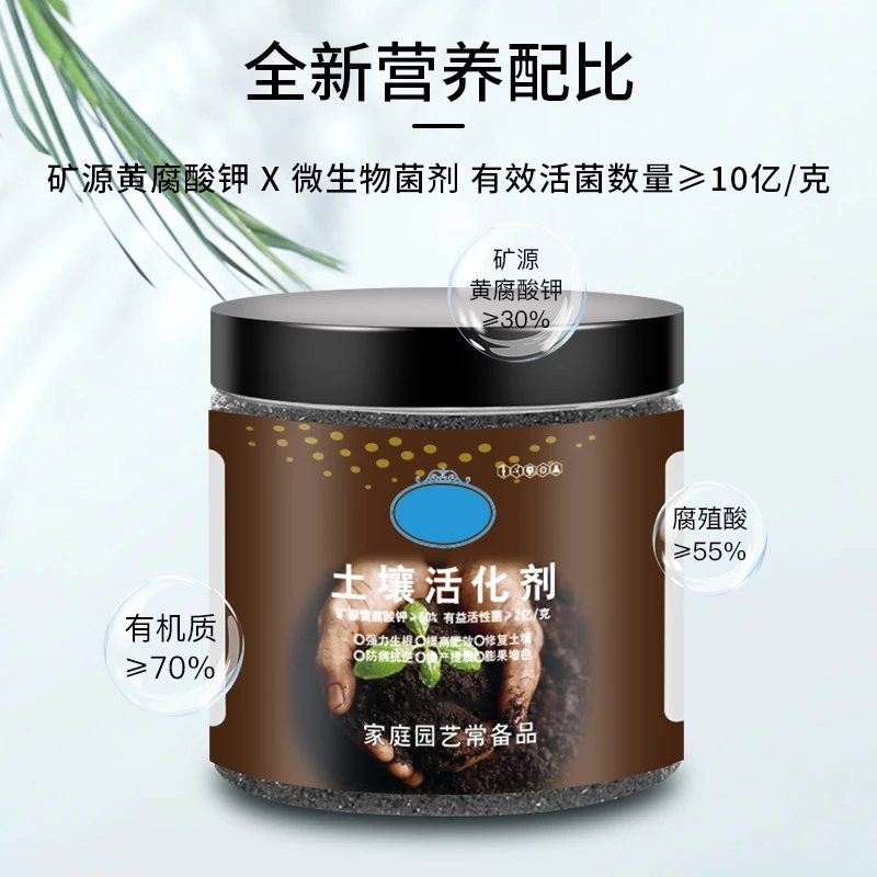 土壤活化剂批发促生根植物肥料疏松土壤防板结矿源黄腐酸钾活化宝