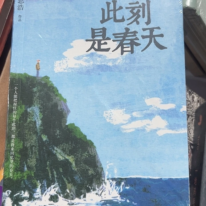 此刻是春天全新推荐