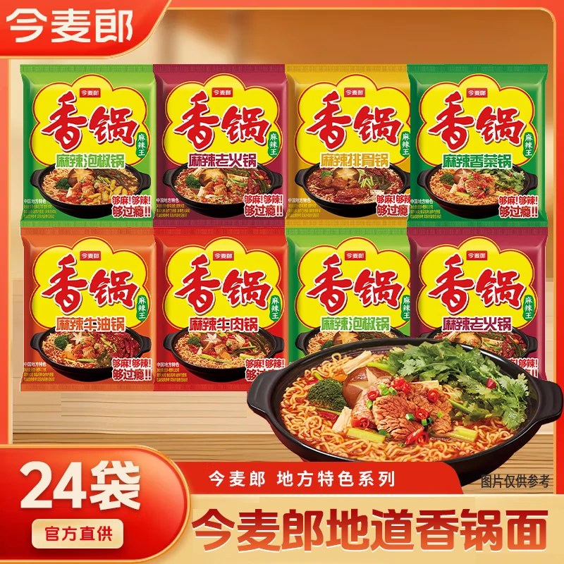 今麦郎麻辣香锅袋装方便面整箱麻辣牛肉牛油香菜味泡面免煮速食