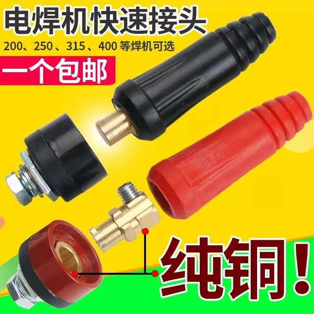 电焊机配件快速插头公母接头电焊线连接头接线端子焊把线快插接头