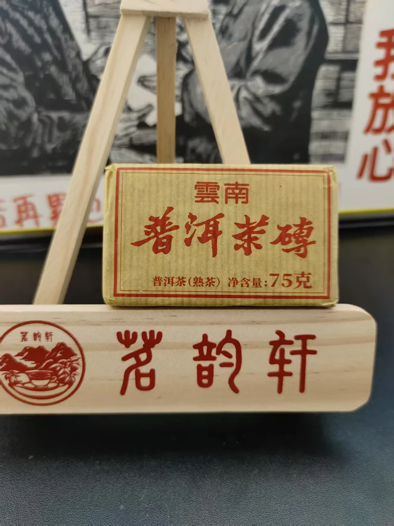 2020年云南普洱茶普洱茶砖熟茶75g/砖