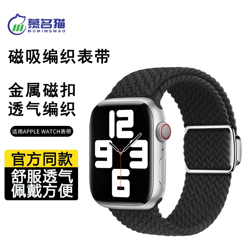 慕名猫适用iWatch11尼龙编织表带Applewatch11/Ultra3磁吸扣编织