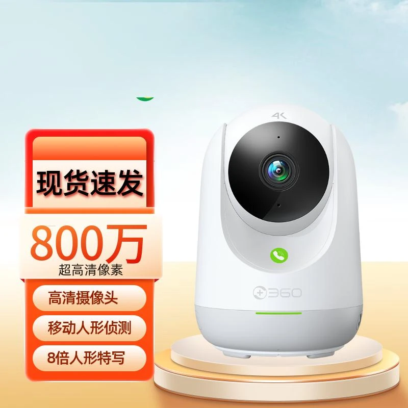 360摄像头9pro 800万家用摄像头监控摄像机夜视全景 婴儿看护