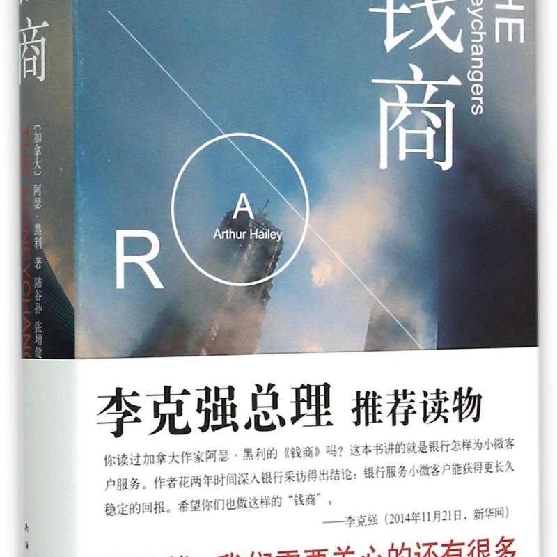 钱商(精) 新华书店正版