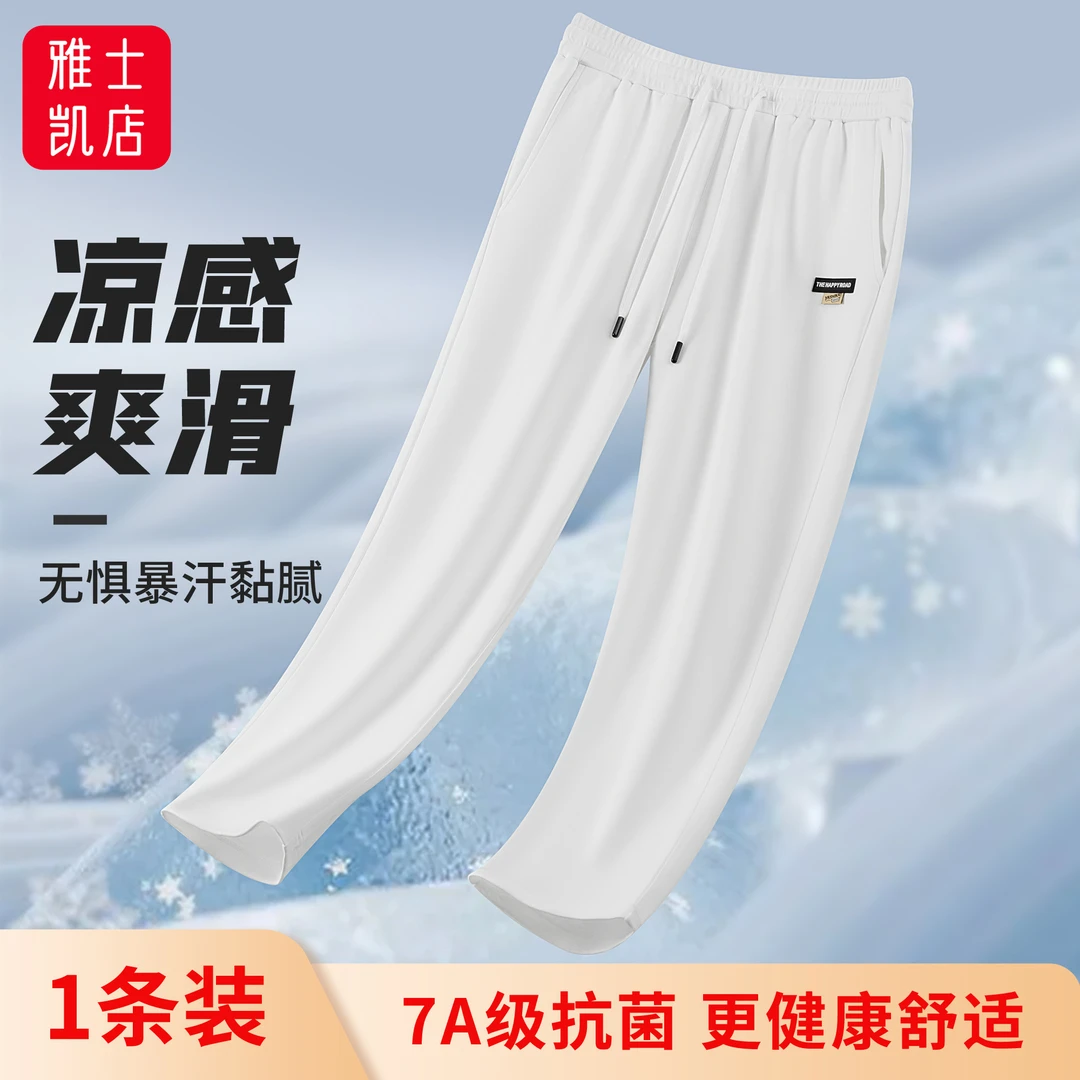 【与兰同行】夏季凉感男女款长裤直筒裤运动休闲7A抗菌宽松休闲短裤