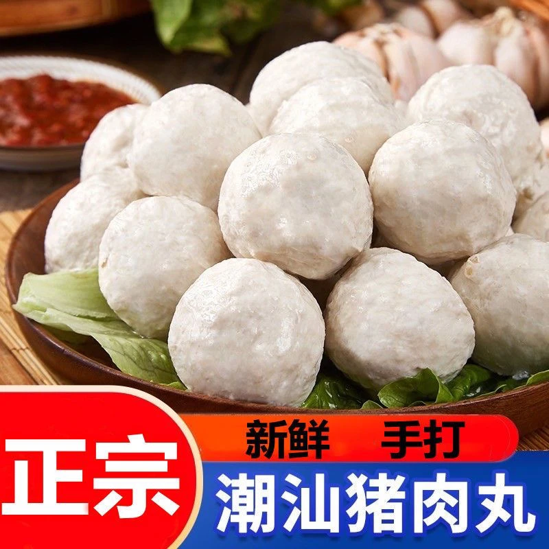 正宗潮汕特产新鲜手工猪肉丸汕头小吃手打丸子火锅麻辣烫食材批发