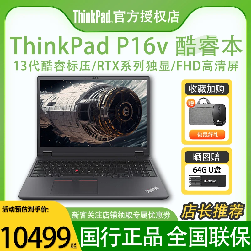 【图形工作站】联想ThinkPad P16v 酷睿标压专业图形显卡笔记本电脑