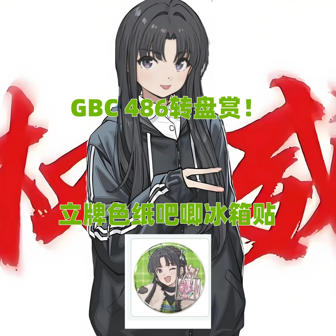 [GBC/486/安和昴]转盘赏 ABCD个人池 综合概率70% 吧唧 立牌
