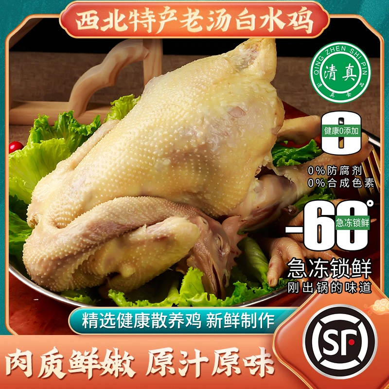 临夏老汤鸡西北特产临夏回族熟鸡土鸡家养鸡即食清真鸡肉熟食即食