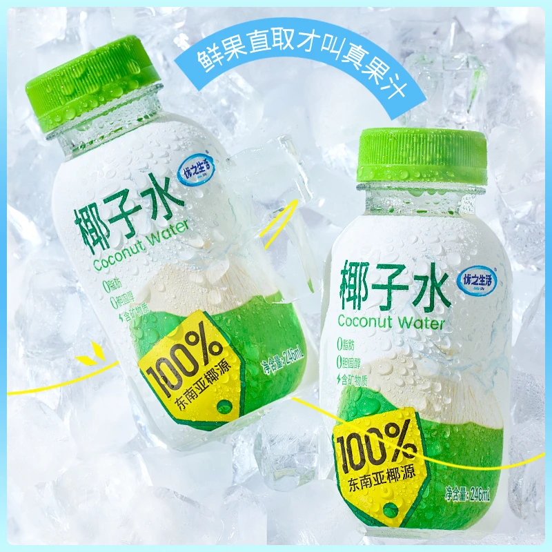 优之生活双柚复合果汁饮料椰子水246ml*8瓶年货团聚