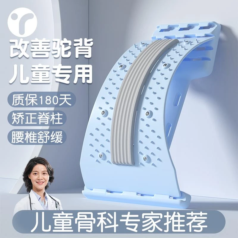 德国儿童腰椎舒缓器脊柱侧弯矫正器改善脊椎驼背训练拉伸开肩开背