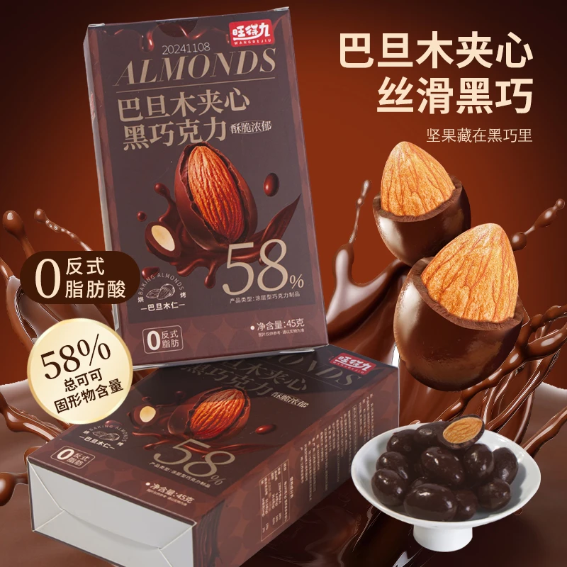 巴旦木夹心丝滑巧克力58%坚果夹心解馋零食纯脂可可香浓丝滑