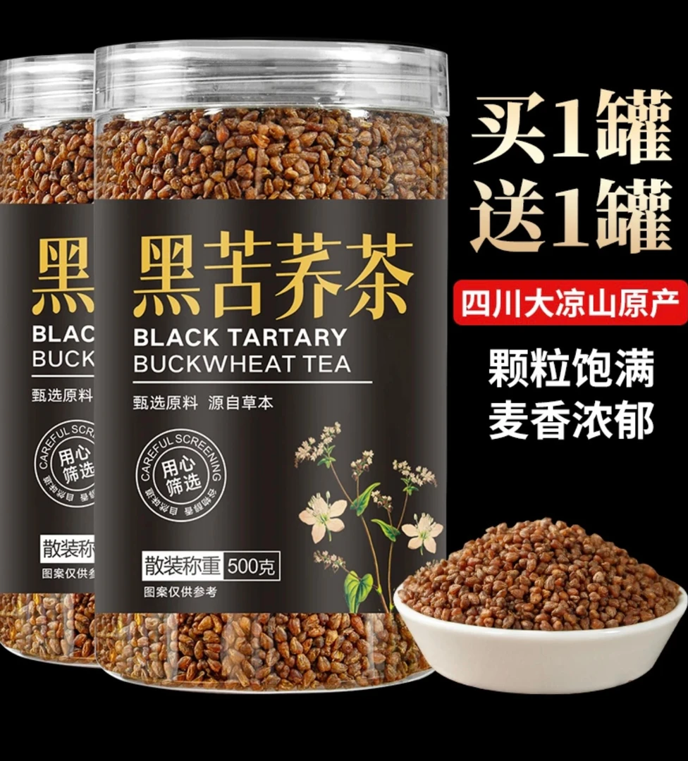 四川大凉山黑苦养茶高海拔黑珍珠养麦茶浓香型全胚芽黑苦养米500g