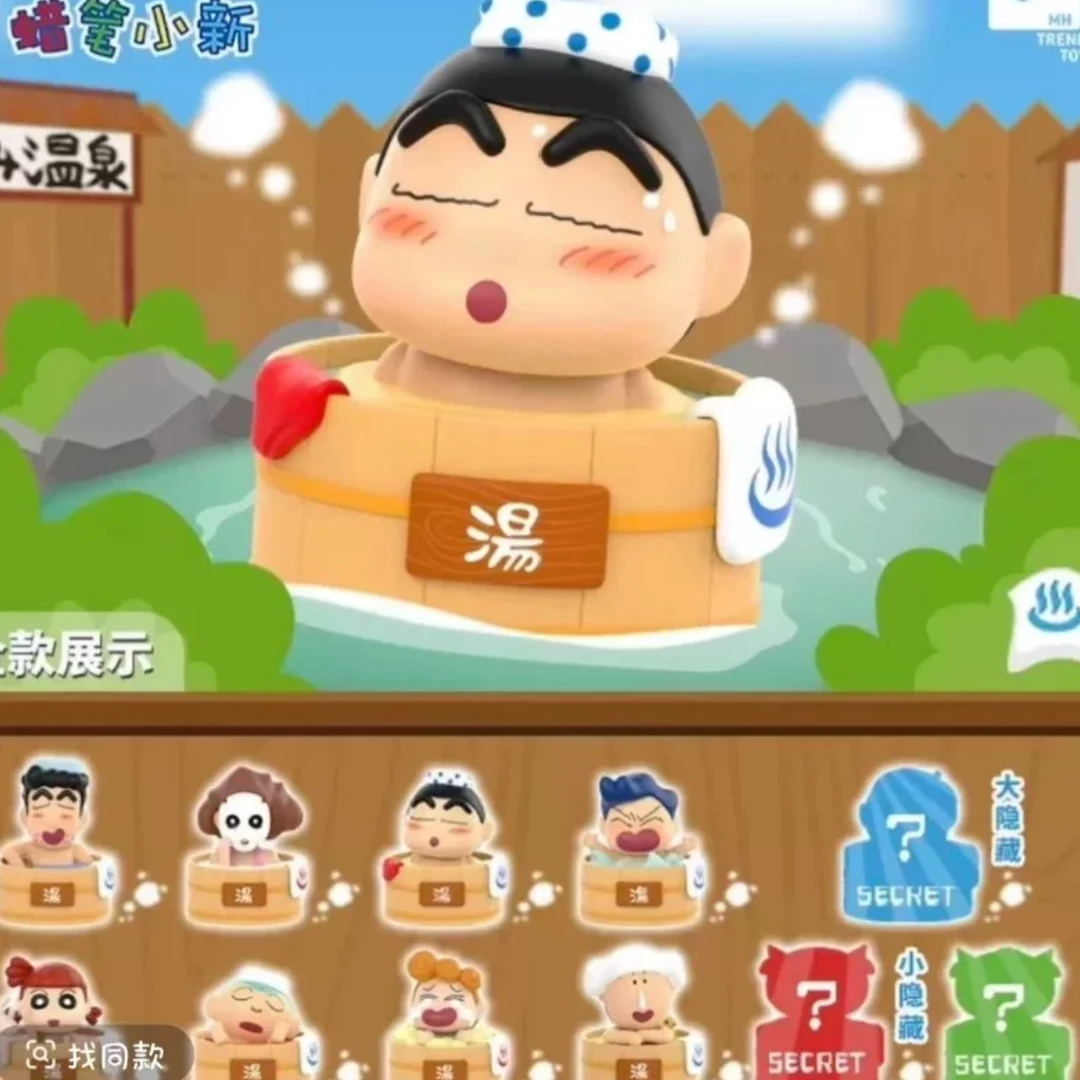 小新温泉系列盲盒