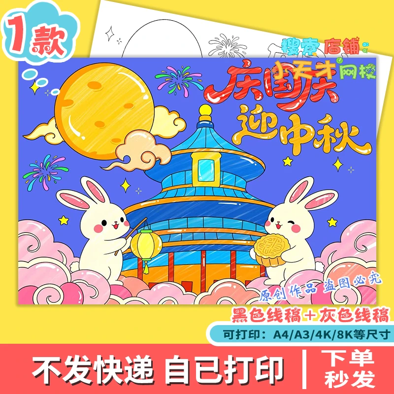 庆国庆迎中秋主题绘画电子版手抄报喜迎中秋欢度国庆节小报f849