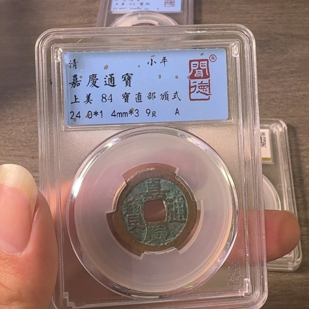 铜A闻博文化嘉庆通宝