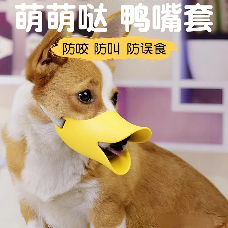狗狗鸭嘴套宠物中小型犬防咬口罩防叫防乱吃防止乱咬人止吠器保护
