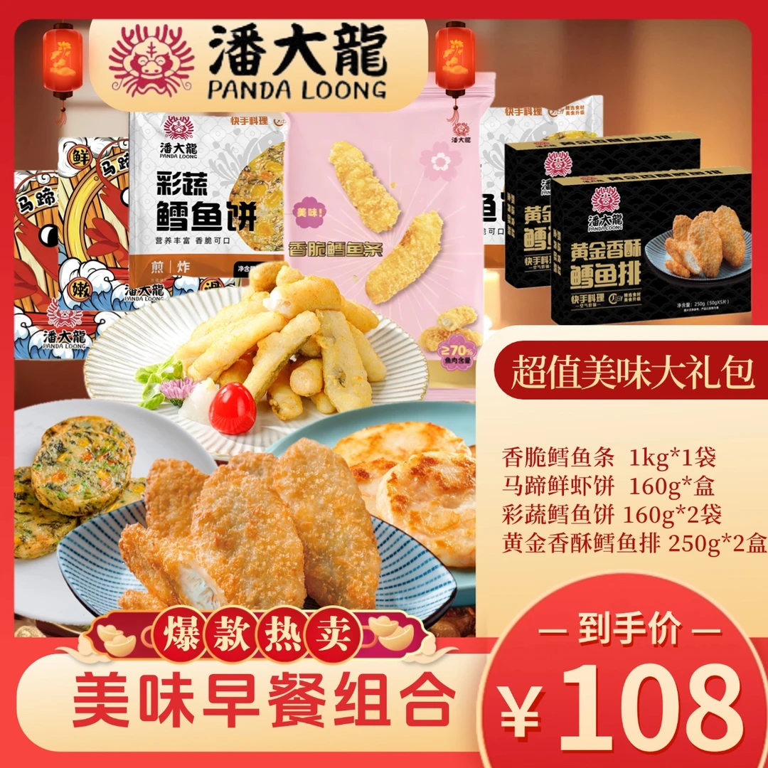 潘大龙鳕鱼虾饼系列组合装美味早餐休闲低脂零食