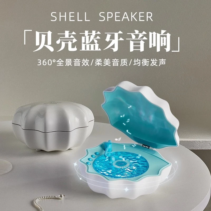 贝壳音响小型桌面蓝牙音箱便携ins氛围感小夜灯摆件送生日礼物