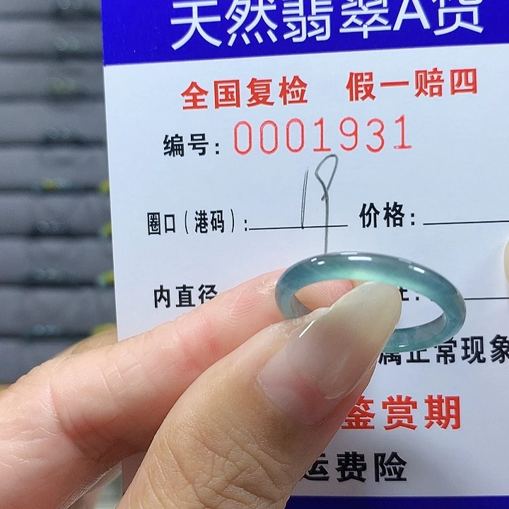 翡翠未镶嵌戒圈1 31