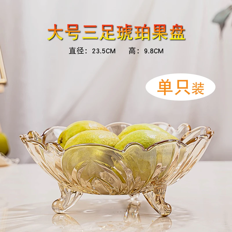 [色彩]B709欧式大号三足琥珀色玻璃欧式家用时尚简约干果水果盘