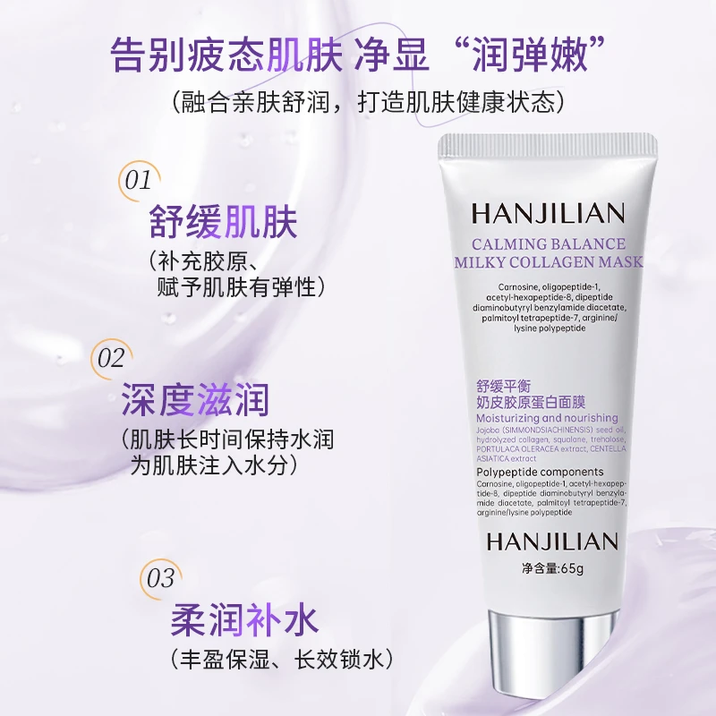 【瓷炫专属】奶皮肌胶原蛋白修护面膜提亮紧致舒缓敏感肌保湿水