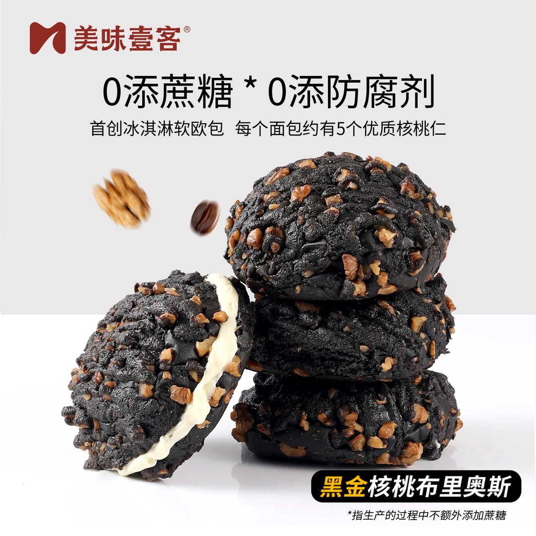 美味壹客 黑金核桃布里奥斯主食欧包健康早餐饱腹代餐坚果面包